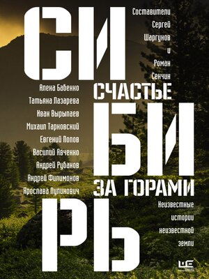 cover image of Сибирь